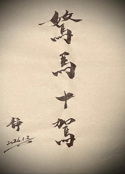 静 (60) 名古屋 萬天堂 / 出張性感マッサージ