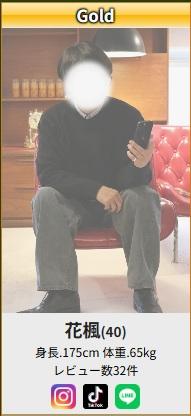 花楓 (40) 仙台 萬天堂 / 出張性感マッサージ