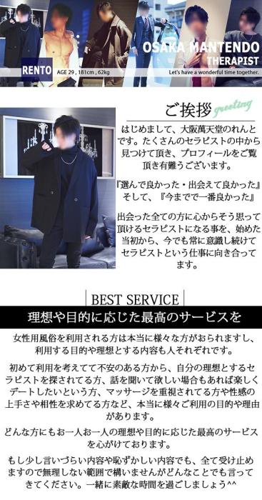 れんと (29) 大阪 萬天堂 / 出張性感マッサージ