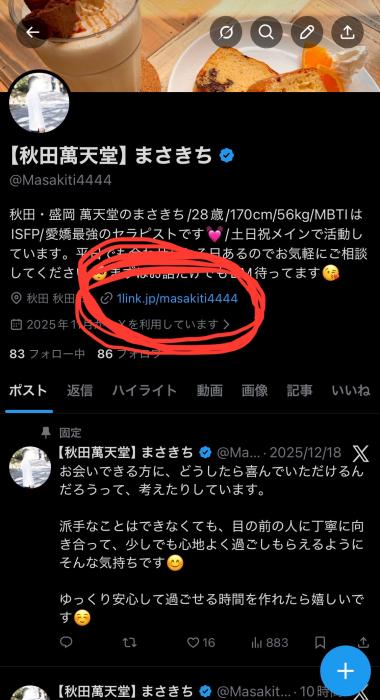 まさきち、インスタ始めるってよ まさきち (28) 秋田県（出張性感マッサージ