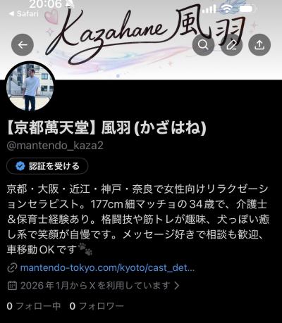 風羽 (34) 京都 萬天堂 / 出張性感マッサージ