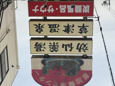 らいと (30) 大宮 萬天堂 / 出張性感マッサージ