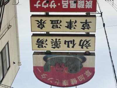 らいと (30) 大宮 萬天堂 / 出張性感マッサージ