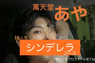 あや (29) 紀伊 萬天堂 / 出張性感マッサージ