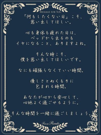 れんと (29) 大阪 萬天堂 / 出張性感マッサージ