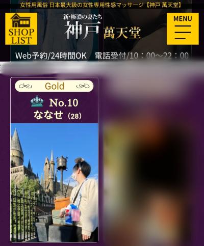 ななせ (28) 大阪 萬天堂 / 出張性感マッサージ