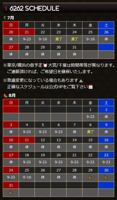 睦月 (42) 東京 萬天堂 / 出張性感マッサージ
