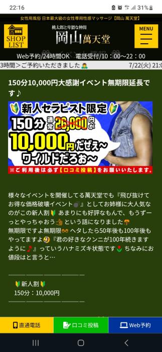 龍誠 (33) 岡山 萬天堂 / 出張性感マッサージ