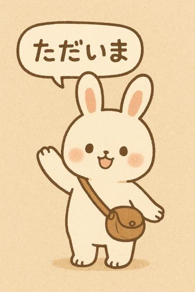 遣兎 (46) つくば 萬天堂 / 出張性感マッサージ