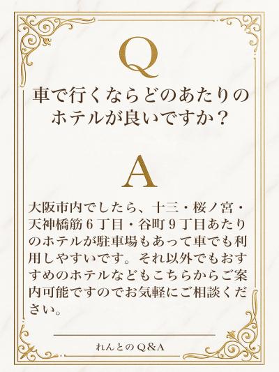 れんと (29) 大阪 萬天堂 / 出張性感マッサージ