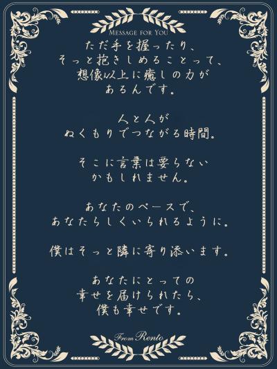 れんと (29) 大阪 萬天堂 / 出張性感マッサージ