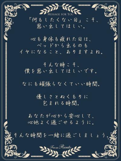 れんと (29) 大阪 萬天堂 / 出張性感マッサージ