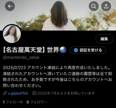 世界 (30) 札幌 萬天堂 / 出張性感マッサージ