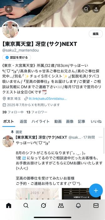 冴空 (32) 大宮 萬天堂 / 出張性感マッサージ