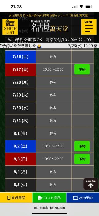 琥太郎 (36) 岐阜 萬天堂 / 出張性感マッサージ