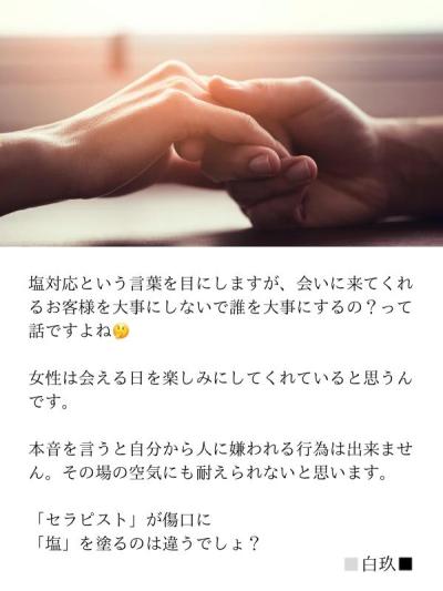 白玖 (40) 浜松 萬天堂 / 出張性感マッサージ