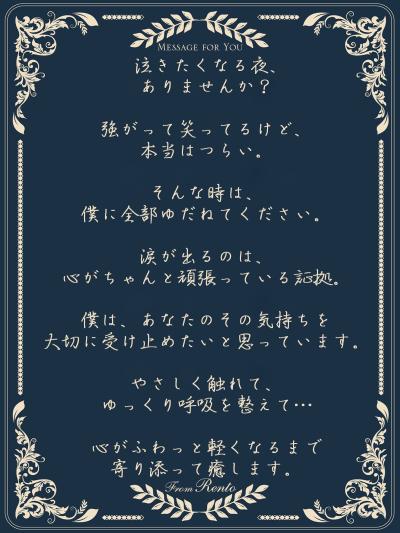 れんと (29) 大阪 萬天堂 / 出張性感マッサージ