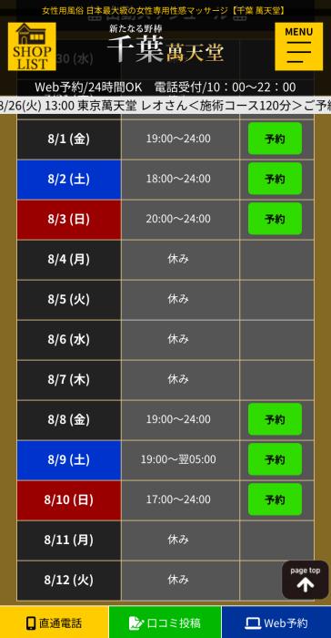 修二 (29) 東京 萬天堂 / 出張性感マッサージ
