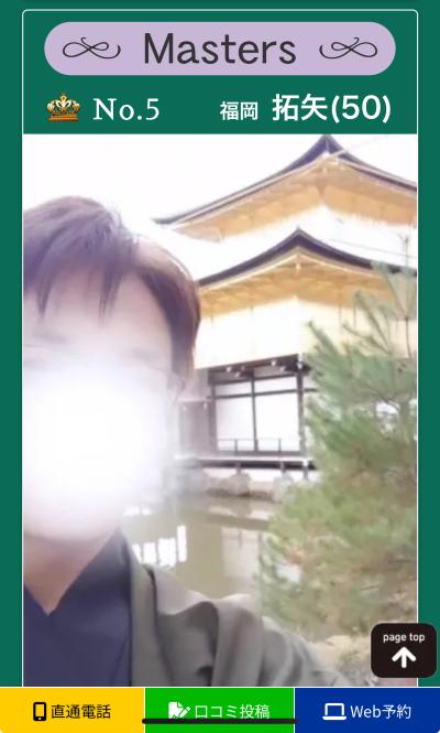 拓矢 (51) 京都 萬天堂 / 出張性感マッサージ