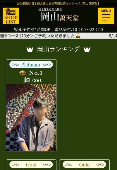 紬 (29) 岡山 萬天堂 / 出張性感マッサージ