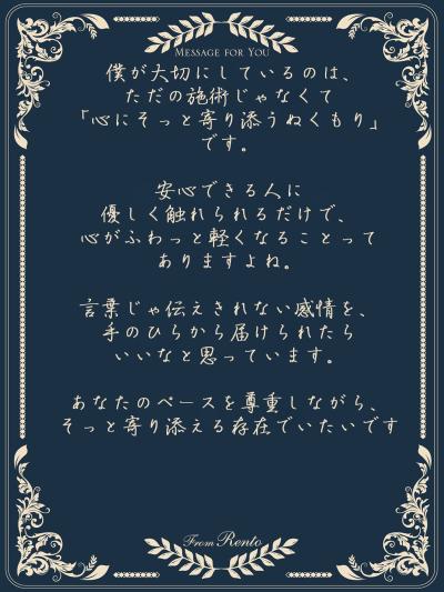 れんと (29) 大阪 萬天堂 / 出張性感マッサージ