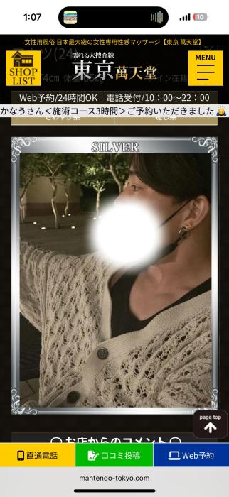 アカツ (24) 大宮 萬天堂 / 出張性感マッサージ