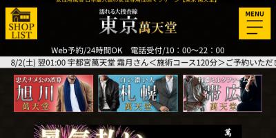 霜月 (51) 東京 萬天堂 / 出張性感マッサージ