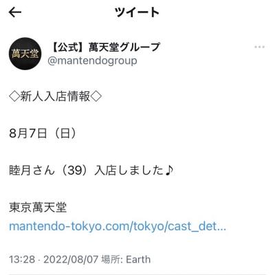 睦月 (42) 東京 萬天堂 / 出張性感マッサージ