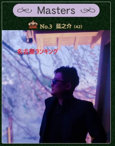 藍之介 (42) 岐阜 萬天堂 / 出張性感マッサージ