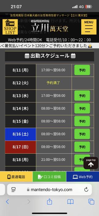 ジョージ (38) 大宮 萬天堂 / 出張性感マッサージ