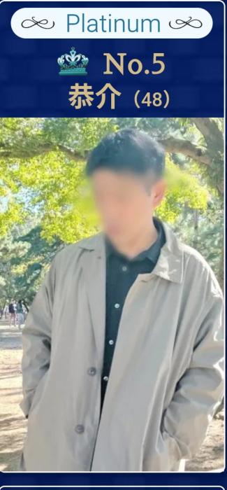 恭介 (48) 京都 萬天堂 / 出張性感マッサージ