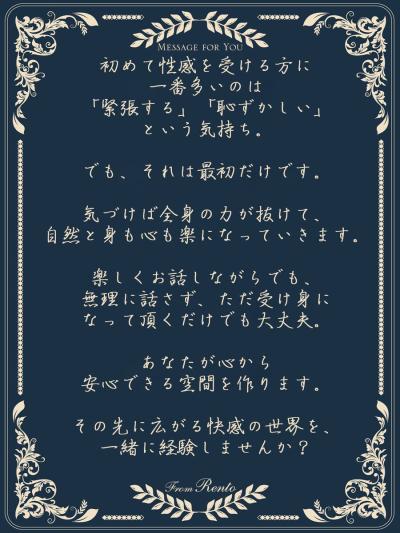 れんと (29) 大阪 萬天堂 / 出張性感マッサージ