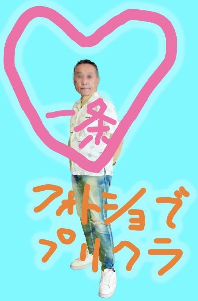 一条 (62) 横浜 萬天堂 / 出張性感マッサージ