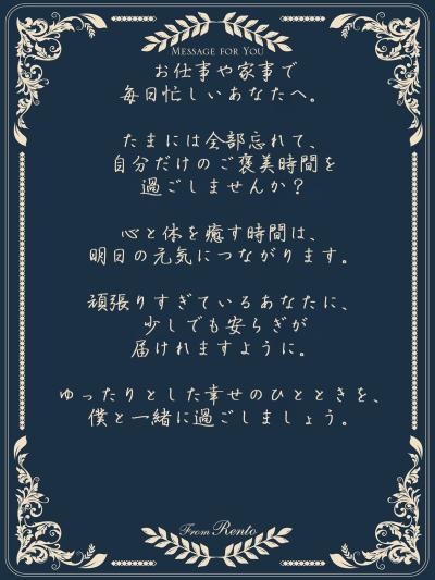 れんと (29) 大阪 萬天堂 / 出張性感マッサージ