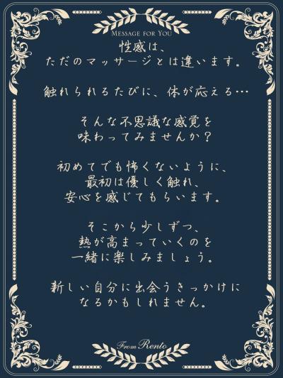 れんと (29) 大阪 萬天堂 / 出張性感マッサージ