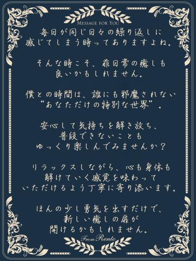 れんと (29) 大阪 萬天堂 / 出張性感マッサージ