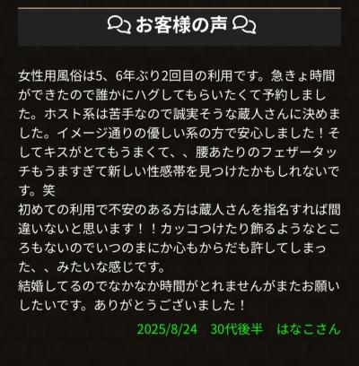 蔵人 (33) 東京 萬天堂 / 出張性感マッサージ