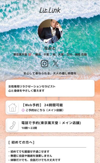 なおと (57) 東京 萬天堂 / 出張性感マッサージ