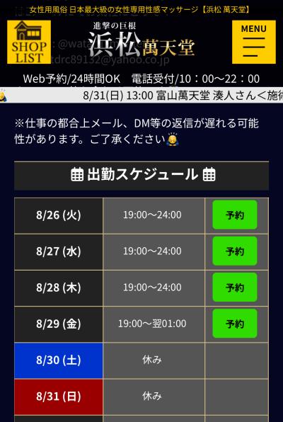 亘 (35) 浜松 萬天堂 / 出張性感マッサージ