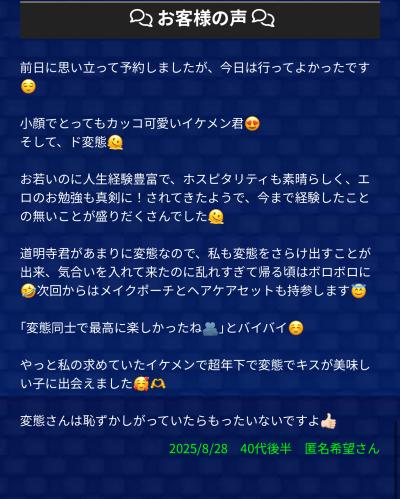 道明寺 (25) 大阪 萬天堂 / 出張性感マッサージ