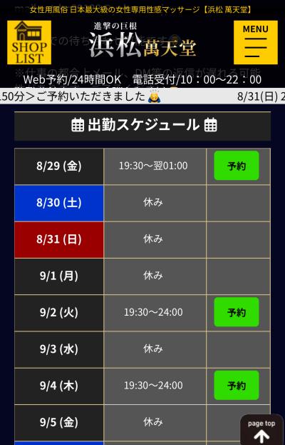 亘 (35) 浜松 萬天堂 / 出張性感マッサージ