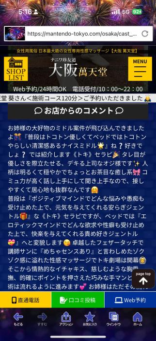トキ (54) 大阪 萬天堂 / 出張性感マッサージ