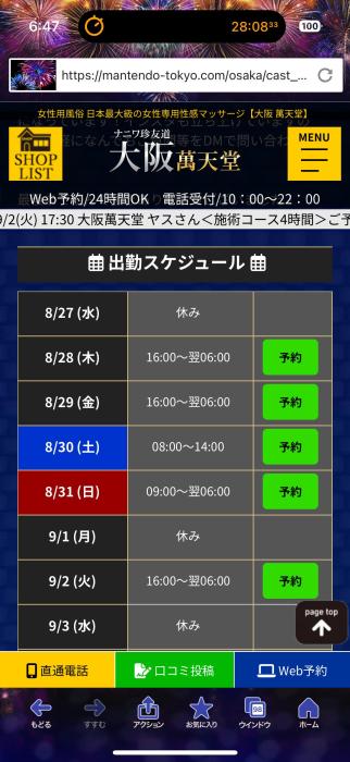 トキ (54) 大阪 萬天堂 / 出張性感マッサージ