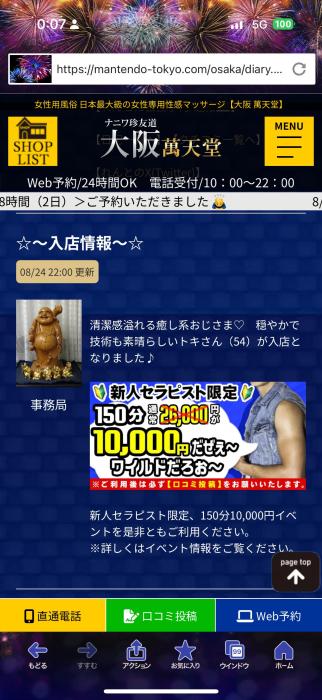 トキ (54) 大阪 萬天堂 / 出張性感マッサージ