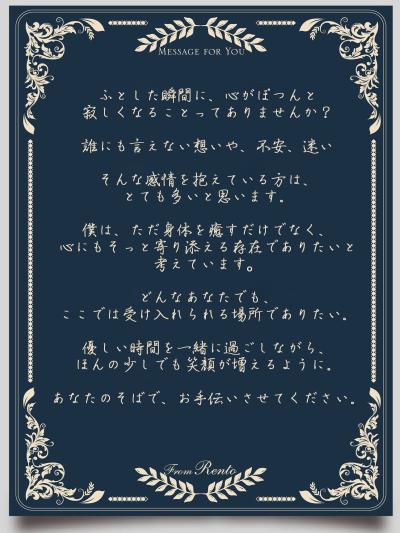 れんと (29) 大阪 萬天堂 / 出張性感マッサージ