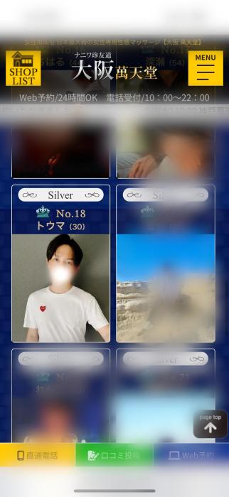 トウマ (30) 京都 萬天堂 / 出張性感マッサージ