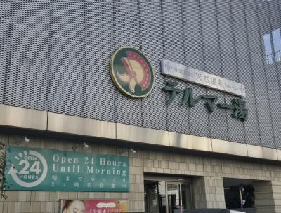 なおと (57) 東京 萬天堂 / 出張性感マッサージ