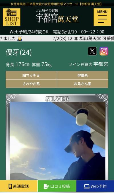 優牙 (25) 宇都宮 萬天堂 / 出張性感マッサージ