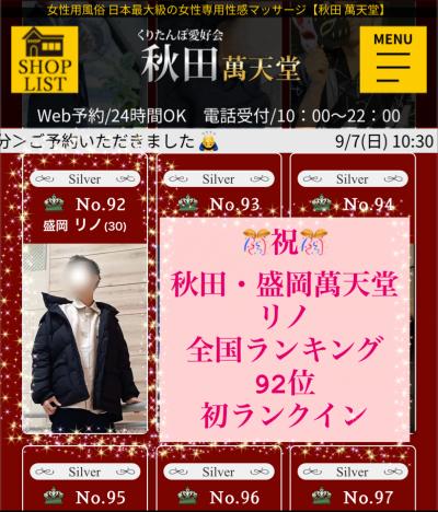 秋田から全国へ。 リノ (30) 岩手県（出張性感マッサージ