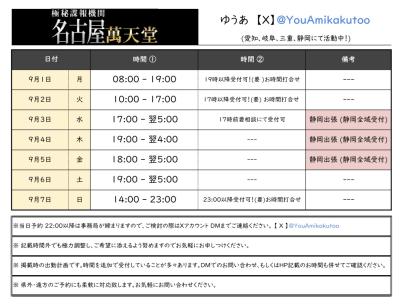 ゆうあ (32) 名古屋 萬天堂 / 出張性感マッサージ